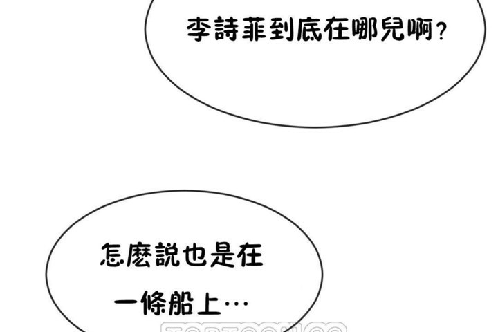 《男公關與富家女》漫画 第49話