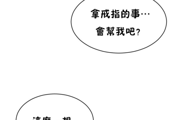 《男公關與富家女》漫画 第49話