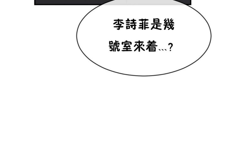 《男公關與富家女》漫画 第49話