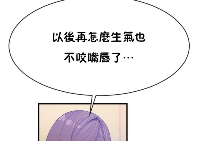 《男公關與富家女》漫画 第49話