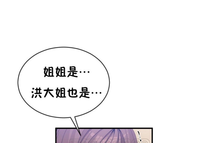 《男公關與富家女》漫画 第49話