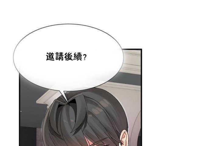 《男公關與富家女》漫画 第5話