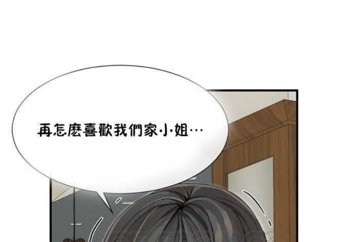 《男公關與富家女》漫画 第5話