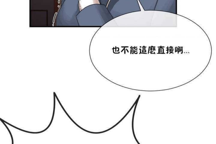 《男公關與富家女》漫画 第5話