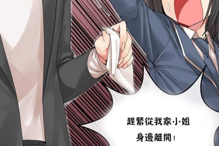《男公關與富家女》漫画 第5話