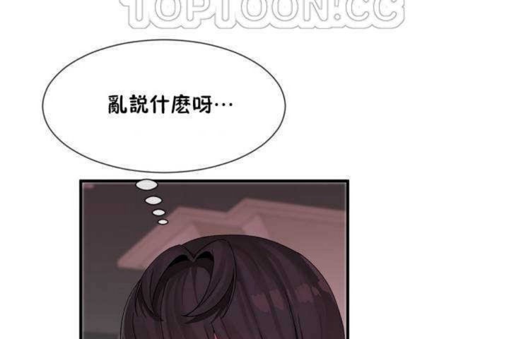 《男公關與富家女》漫画 第5話