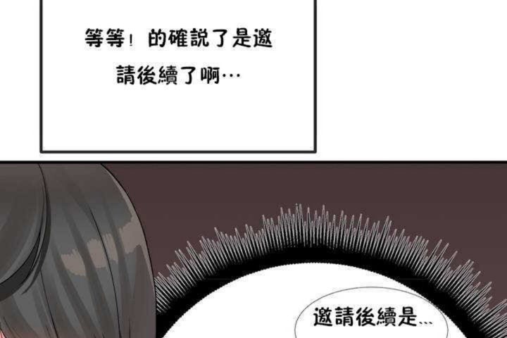 《男公關與富家女》漫画 第5話