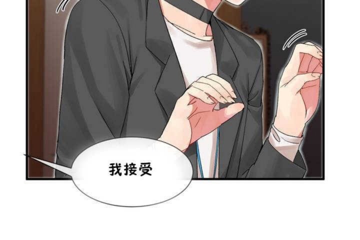 《男公關與富家女》漫画 第5話