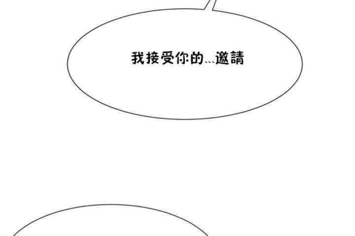 《男公關與富家女》漫画 第5話