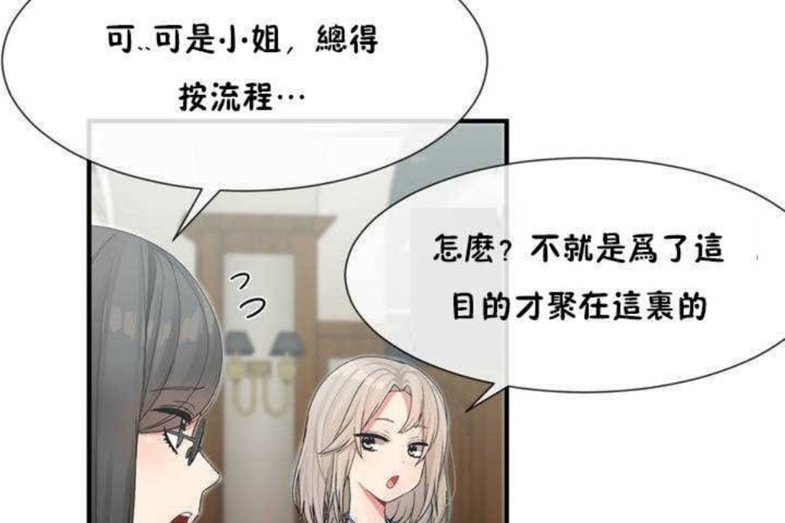 《男公關與富家女》漫画 第5話