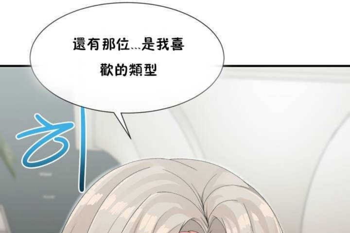 《男公關與富家女》漫画 第5話