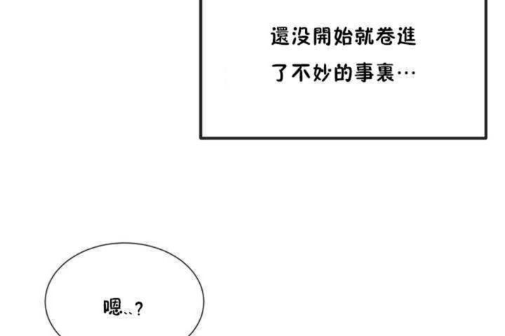《男公關與富家女》漫画 第5話