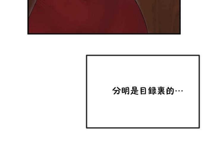 《男公關與富家女》漫画 第5話