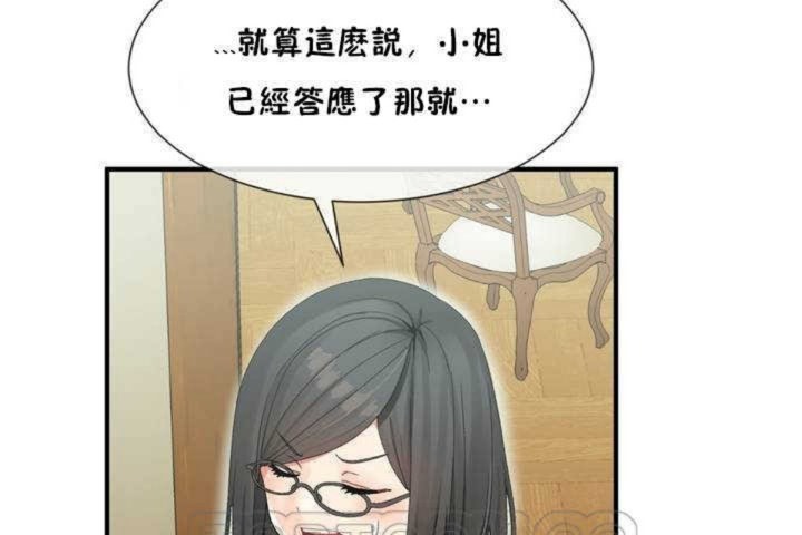 《男公關與富家女》漫画 第5話