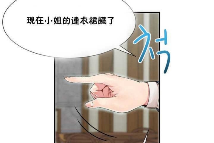 《男公關與富家女》漫画 第5話