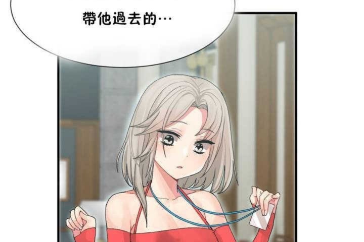 《男公關與富家女》漫画 第5話