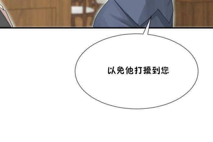 《男公關與富家女》漫画 第5話
