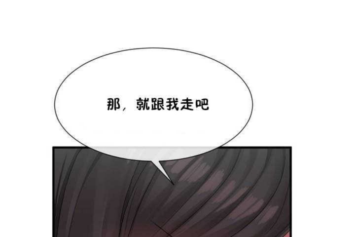 《男公關與富家女》漫画 第5話