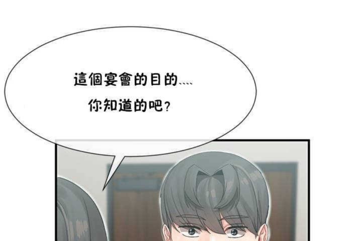 《男公關與富家女》漫画 第5話