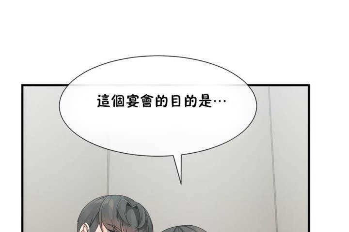 《男公關與富家女》漫画 第5話