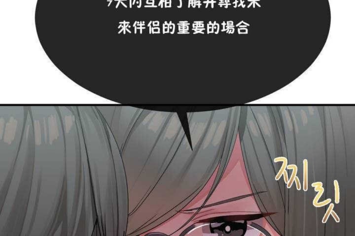 《男公關與富家女》漫画 第5話