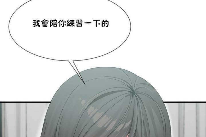 《男公關與富家女》漫画 第5話