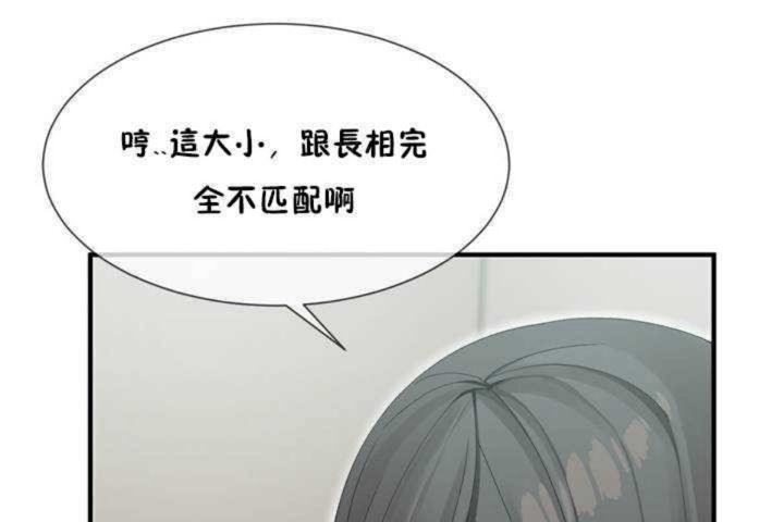 《男公關與富家女》漫画 第5話