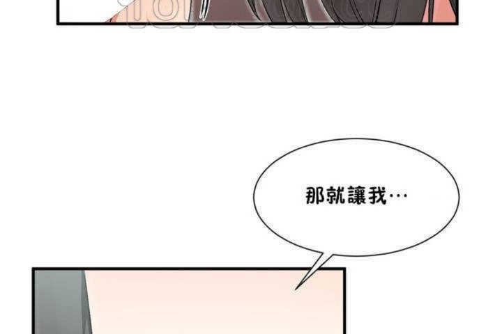 《男公關與富家女》漫画 第5話