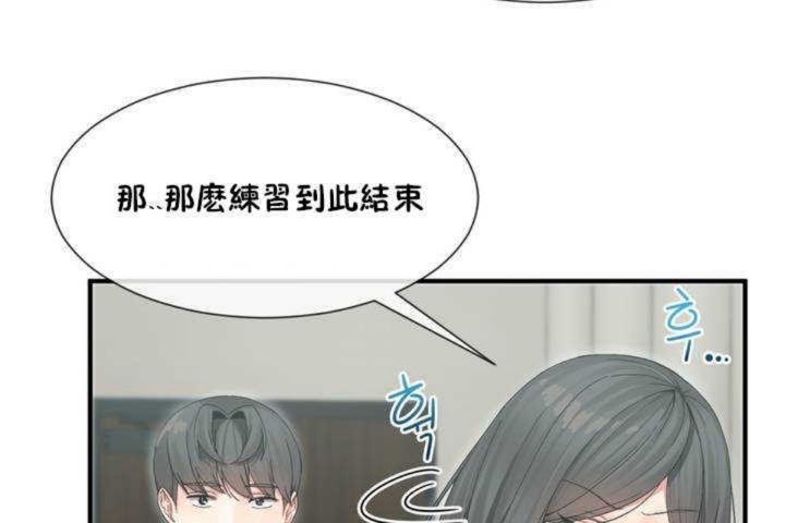 《男公關與富家女》漫画 第5話