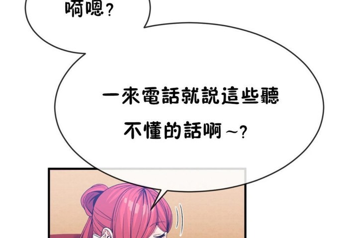 《男公關與富家女》漫画 第50話
