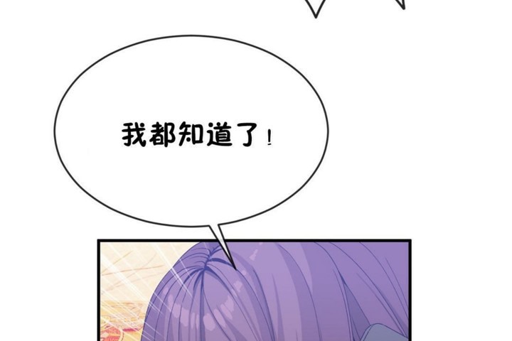 《男公關與富家女》漫画 第50話