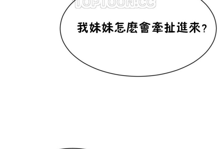 《男公關與富家女》漫画 第50話