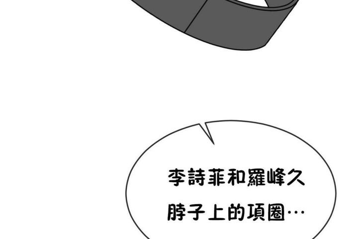 《男公關與富家女》漫画 第50話