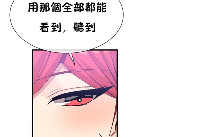 《男公關與富家女》漫画 第50話