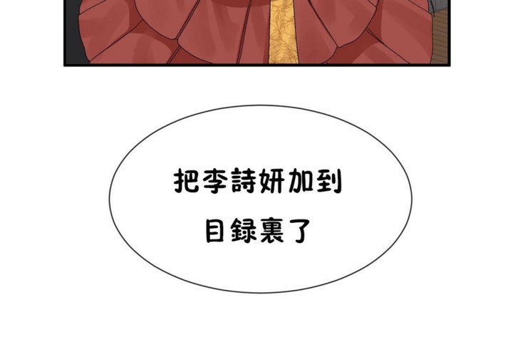 《男公關與富家女》漫画 第50話