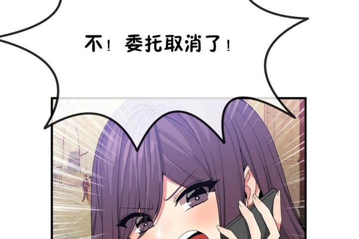 《男公關與富家女》漫画 第50話