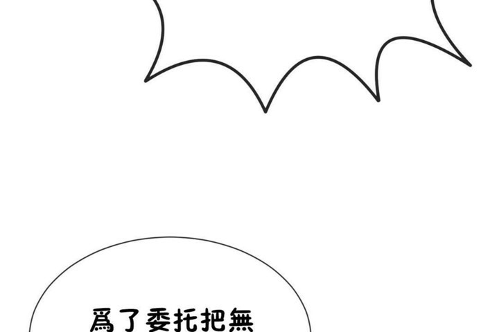 《男公關與富家女》漫画 第50話