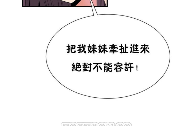 《男公關與富家女》漫画 第50話