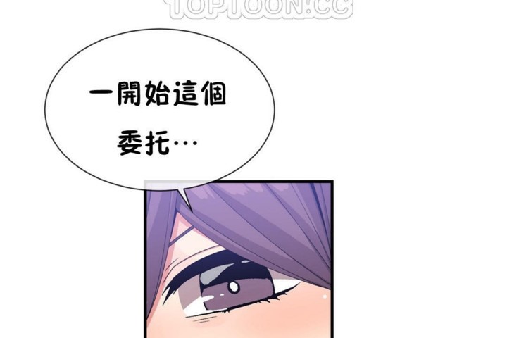 《男公關與富家女》漫画 第50話
