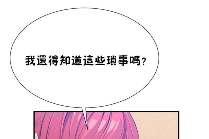 《男公關與富家女》漫画 第50話