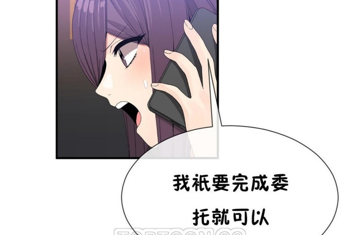 《男公關與富家女》漫画 第50話