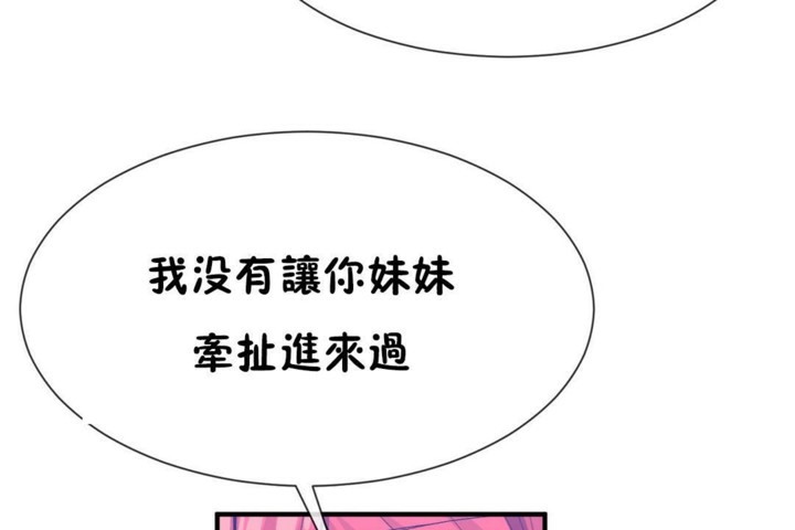 《男公關與富家女》漫画 第50話