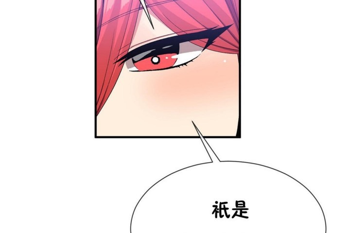 《男公關與富家女》漫画 第50話