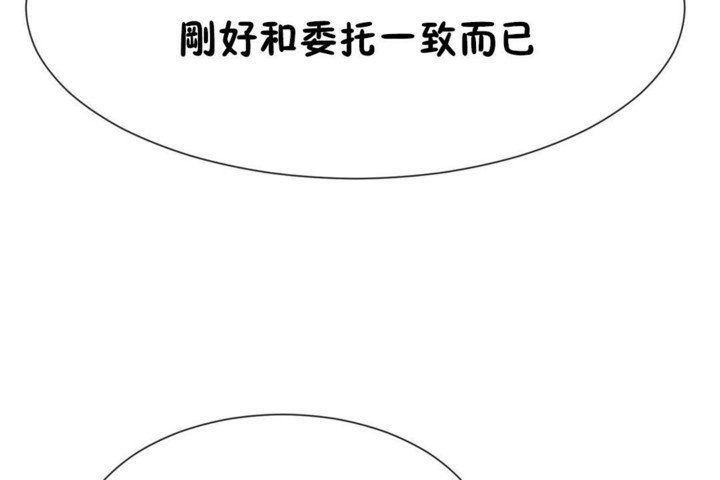 《男公關與富家女》漫画 第50話