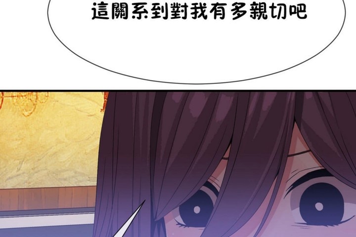 《男公關與富家女》漫画 第50話