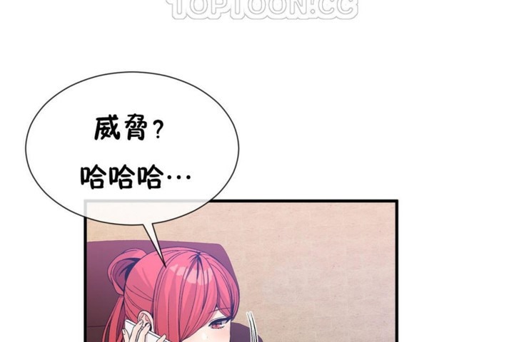 《男公關與富家女》漫画 第50話