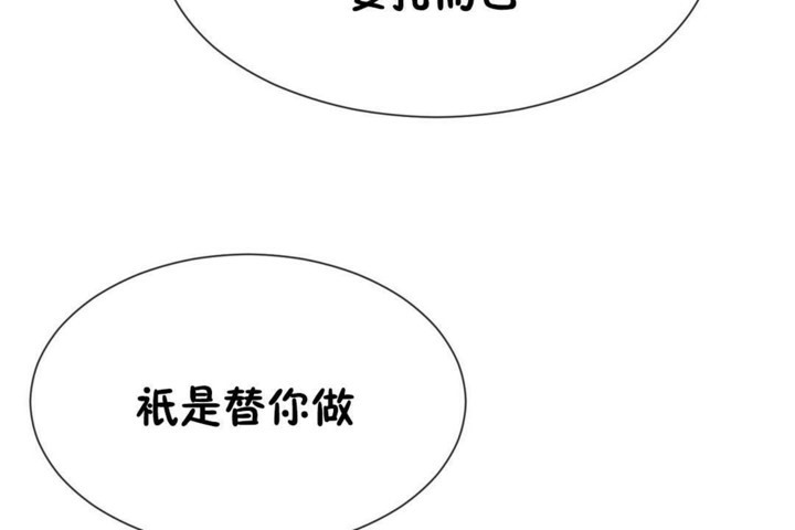 《男公關與富家女》漫画 第50話