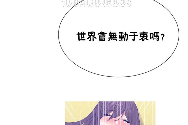 《男公關與富家女》漫画 第50話