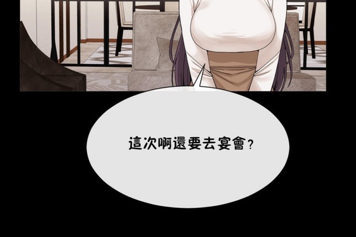 《男公關與富家女》漫画 第51話