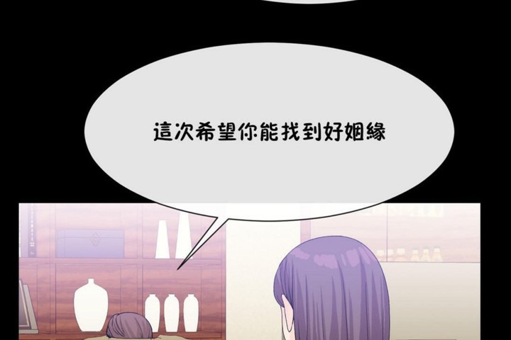《男公關與富家女》漫画 第51話